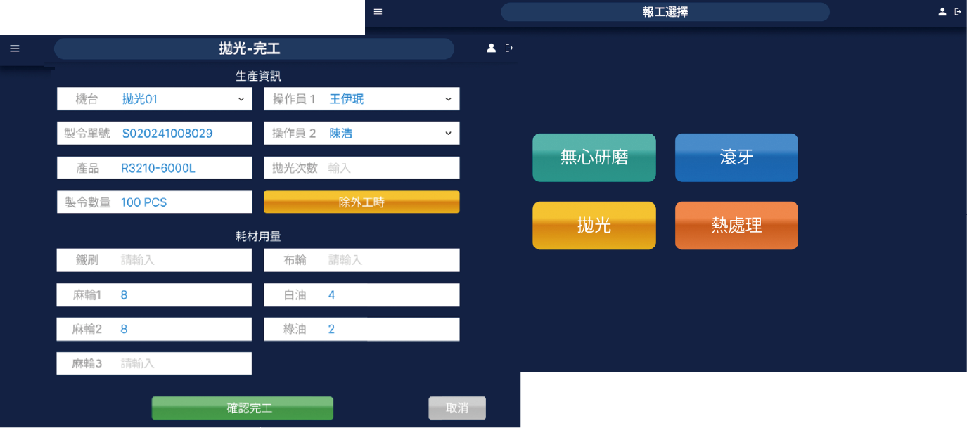 三惟科技 IEMS 能源管理系統 現場平板化應用